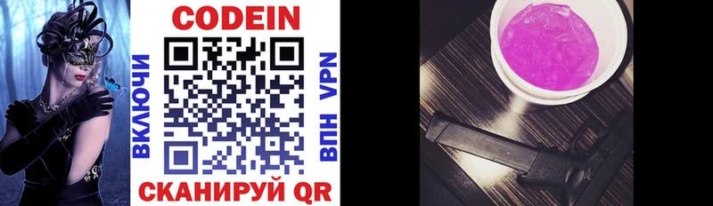 Codein напиток Lean (лин)  Агрыз 